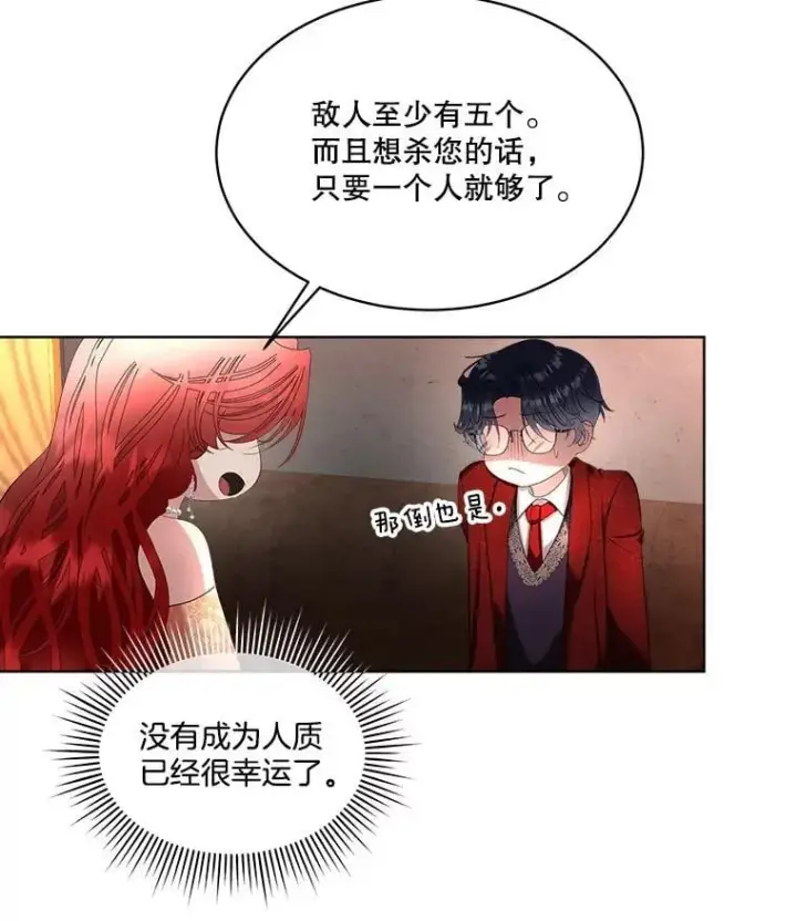 《临时保护我方男主》65.遭遇袭击图75