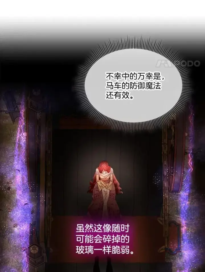 《临时保护我方男主》65.遭遇袭击图76