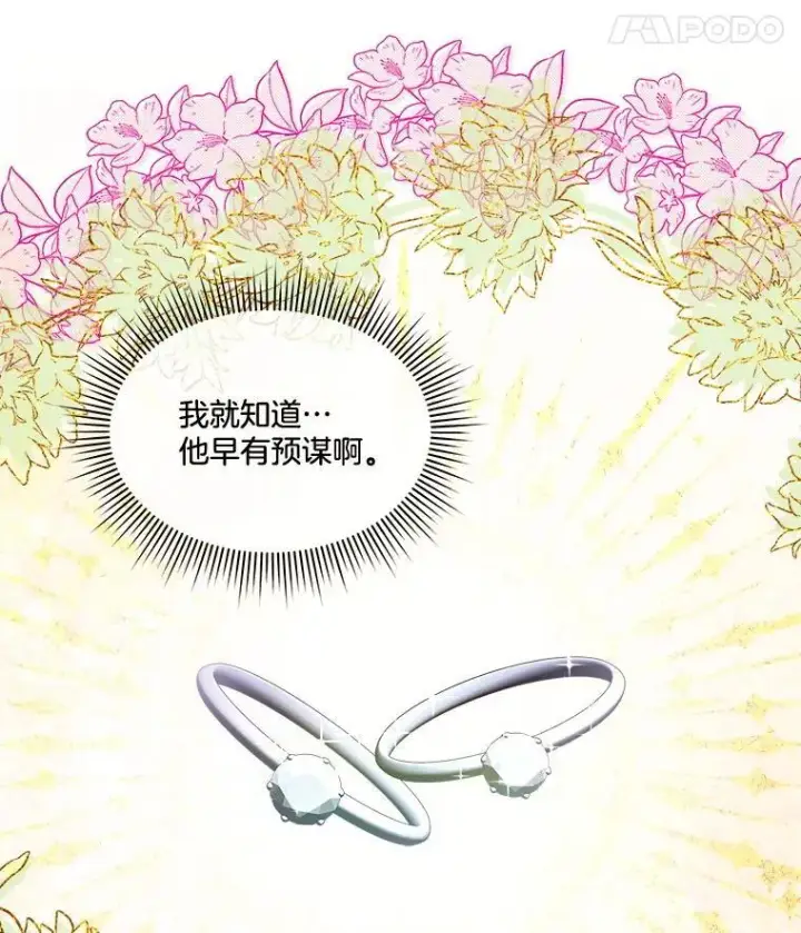《临时保护我方男主》65.遭遇袭击图8