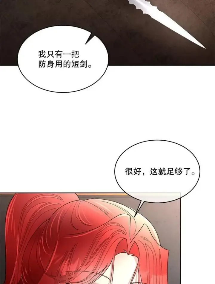 《临时保护我方男主》65.遭遇袭击图80