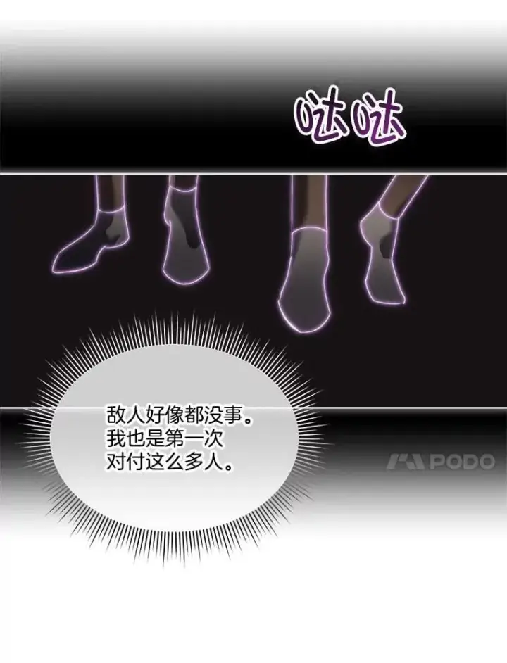《临时保护我方男主》65.遭遇袭击图82