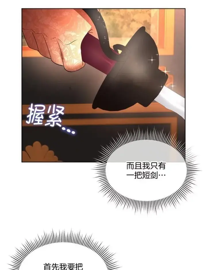 《临时保护我方男主》65.遭遇袭击图83