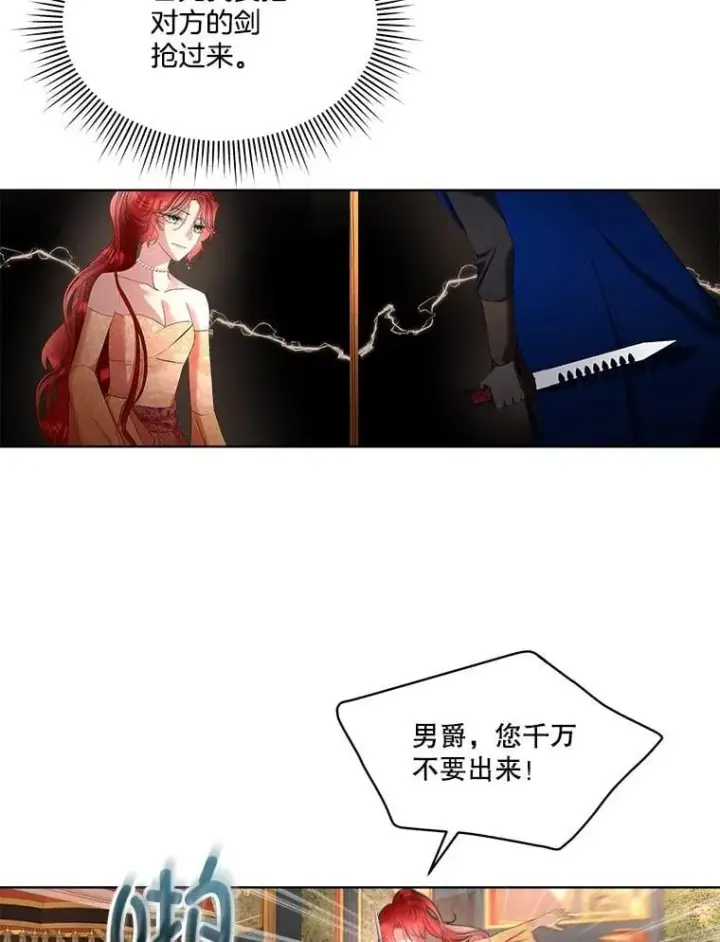《临时保护我方男主》65.遭遇袭击图84