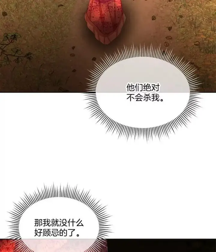 《临时保护我方男主》65.遭遇袭击图90