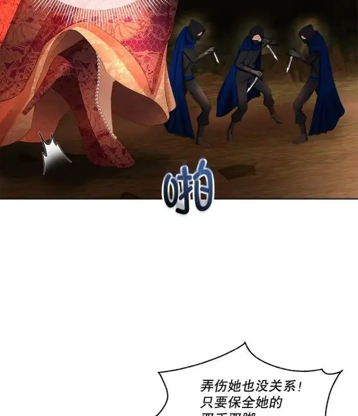 《临时保护我方男主》65.遭遇袭击图91