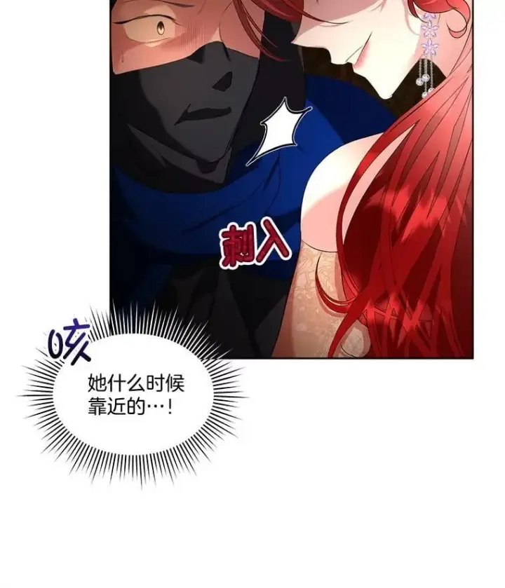 《临时保护我方男主》65.遭遇袭击图94