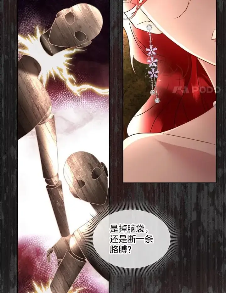 《临时保护我方男主》66.魔物的袭击图11