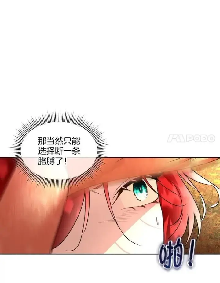 《临时保护我方男主》66.魔物的袭击图15