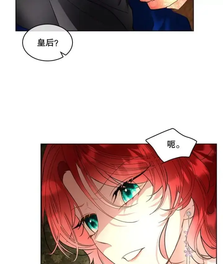 《临时保护我方男主》66.魔物的袭击图2