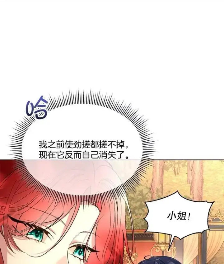 《临时保护我方男主》66.魔物的袭击图24