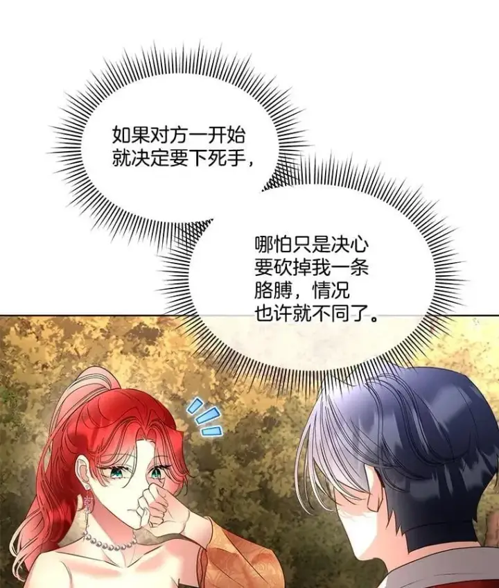 《临时保护我方男主》66.魔物的袭击图27