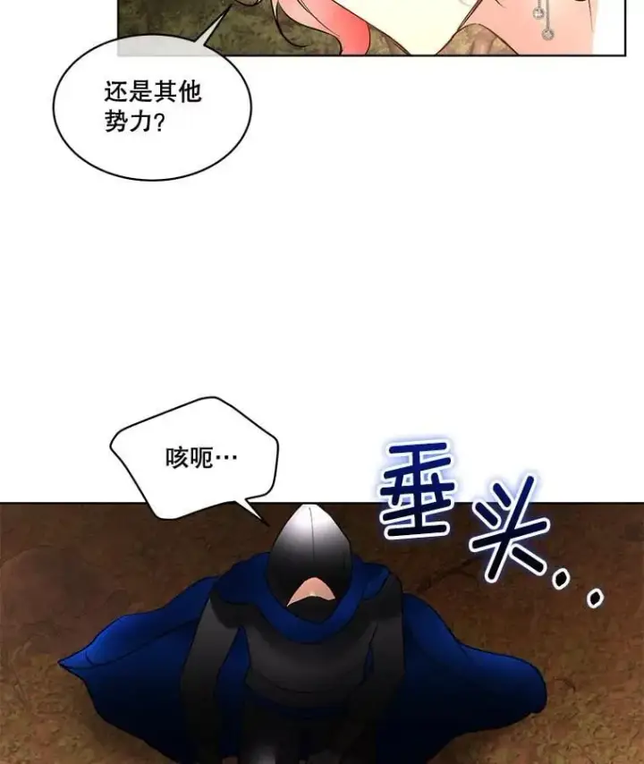 《临时保护我方男主》66.魔物的袭击图3