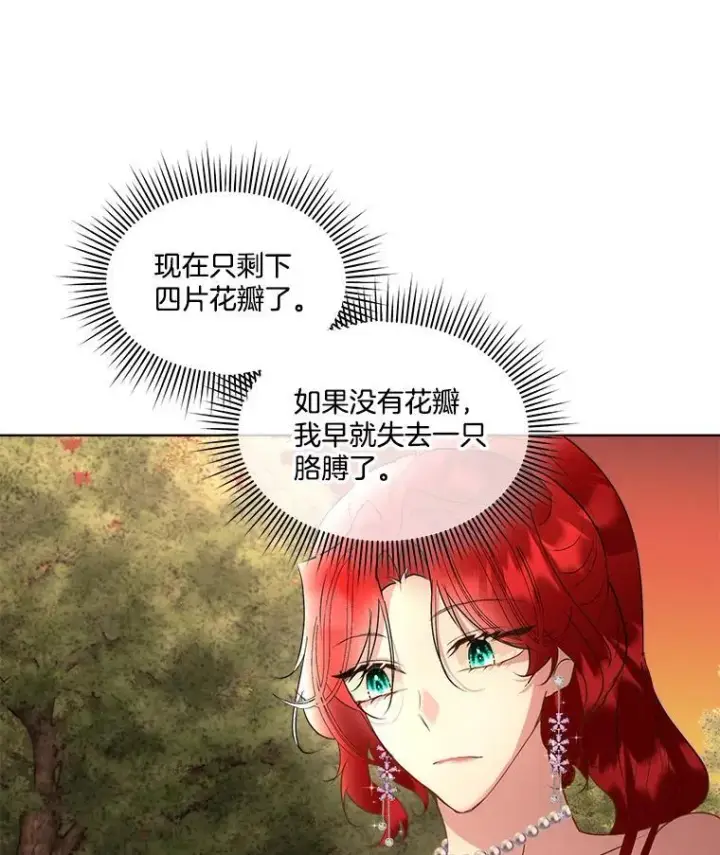 《临时保护我方男主》66.魔物的袭击图35