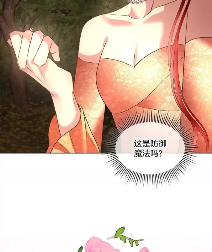 《临时保护我方男主》66.魔物的袭击图36
