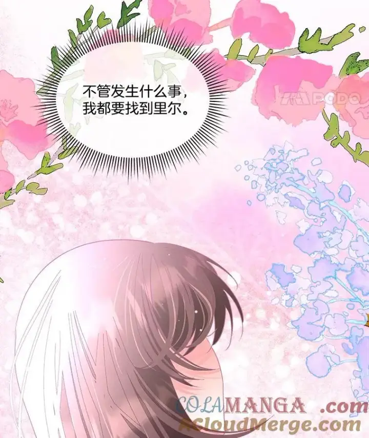 《临时保护我方男主》66.魔物的袭击图37