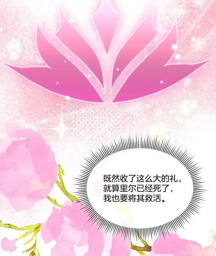 《临时保护我方男主》66.魔物的袭击图39