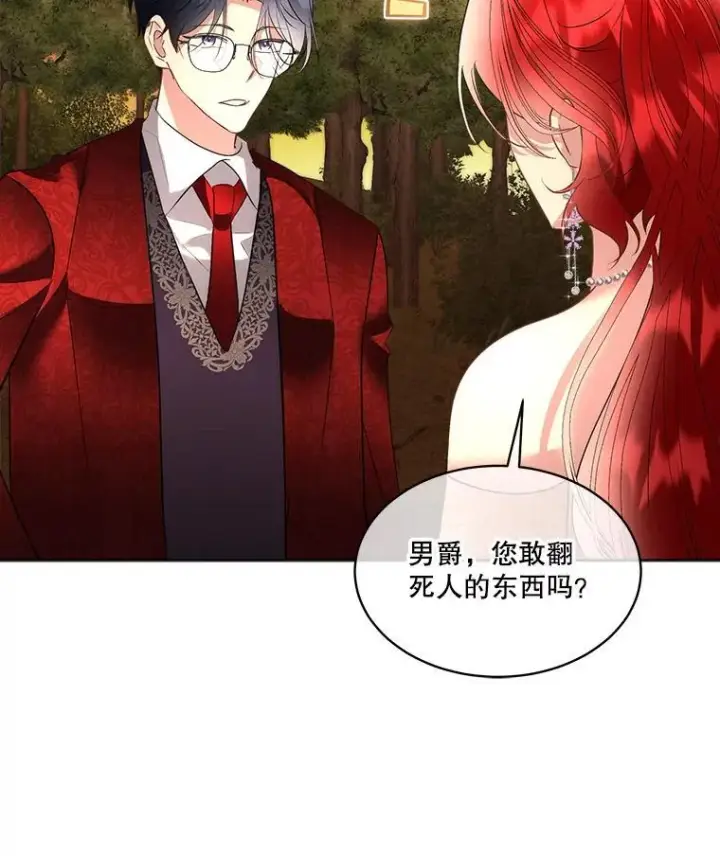 《临时保护我方男主》66.魔物的袭击图41