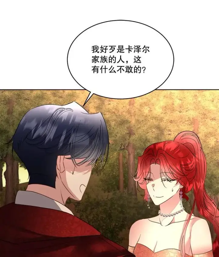 《临时保护我方男主》66.魔物的袭击图42