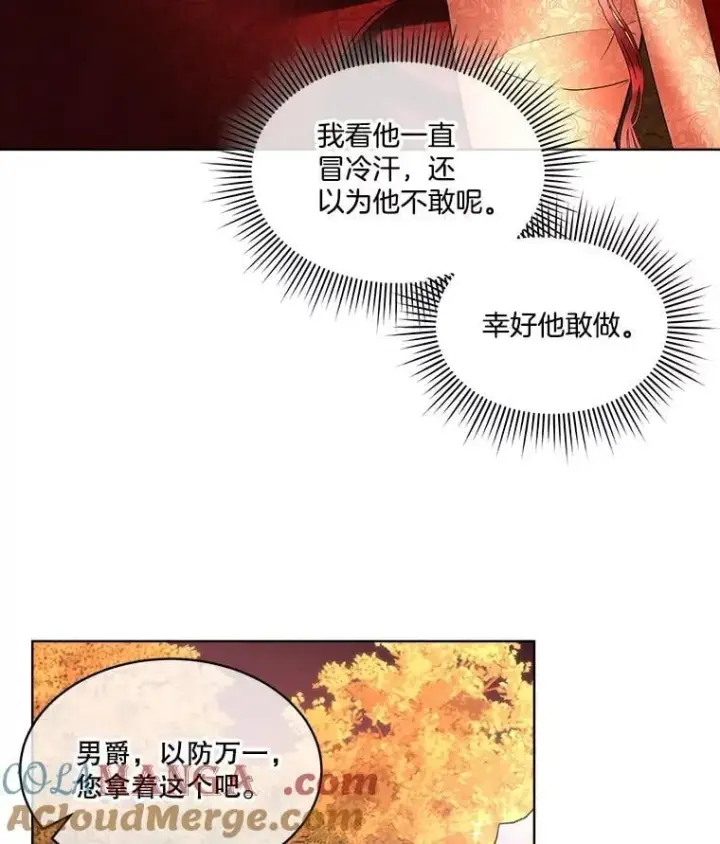 《临时保护我方男主》66.魔物的袭击图43