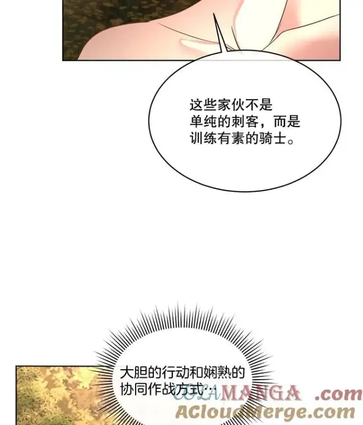《临时保护我方男主》66.魔物的袭击图46