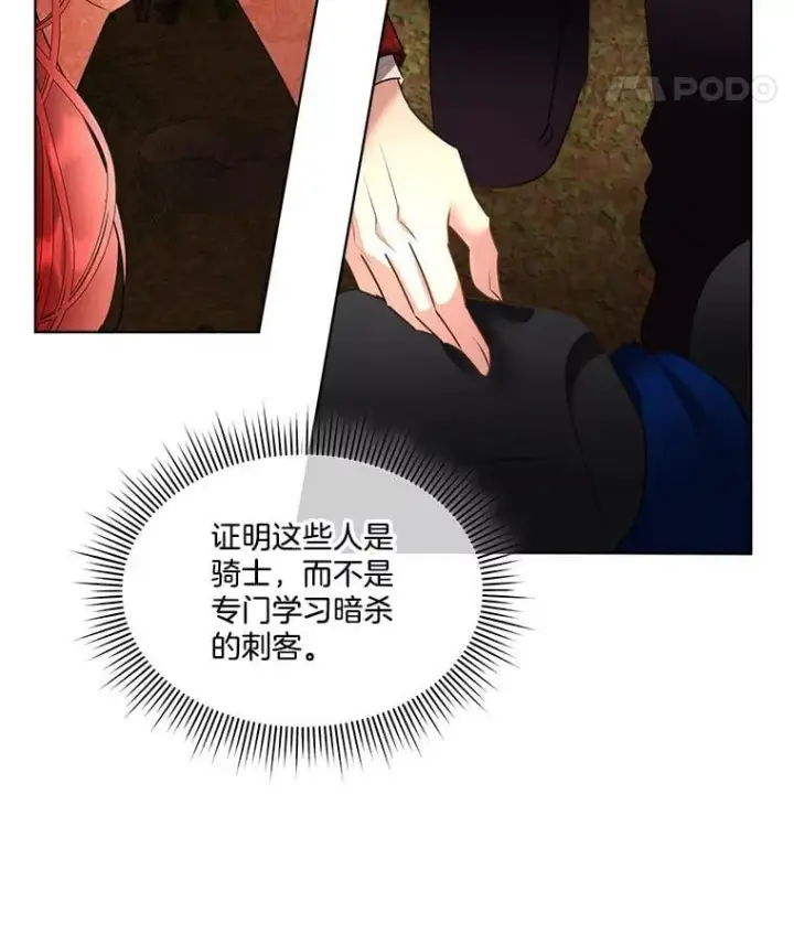 《临时保护我方男主》66.魔物的袭击图48