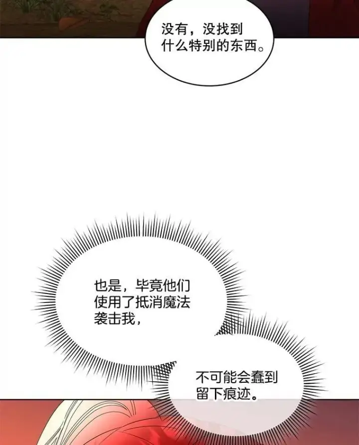 《临时保护我方男主》66.魔物的袭击图50