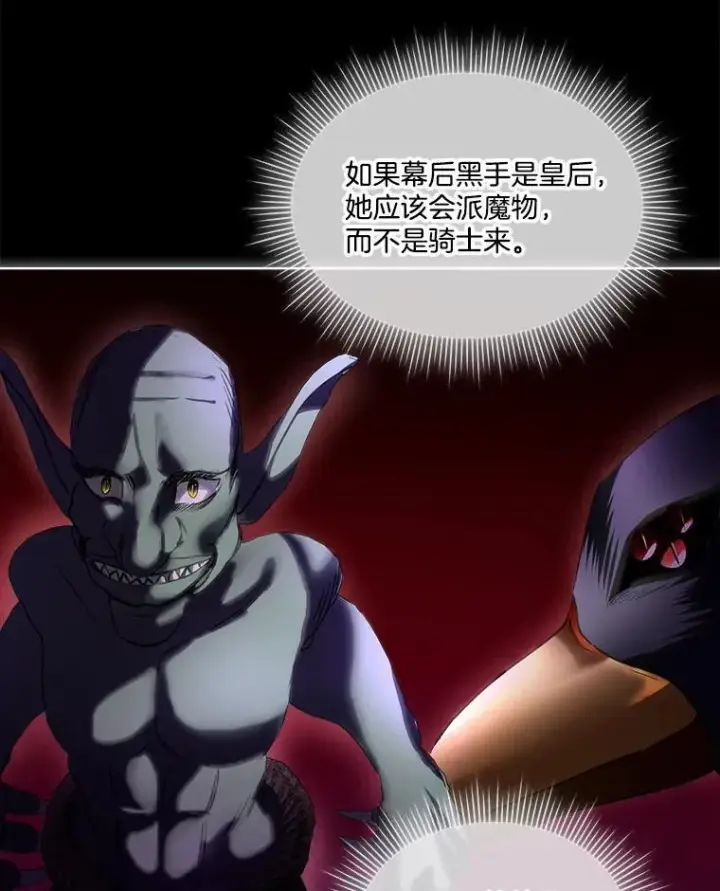 《临时保护我方男主》66.魔物的袭击图57