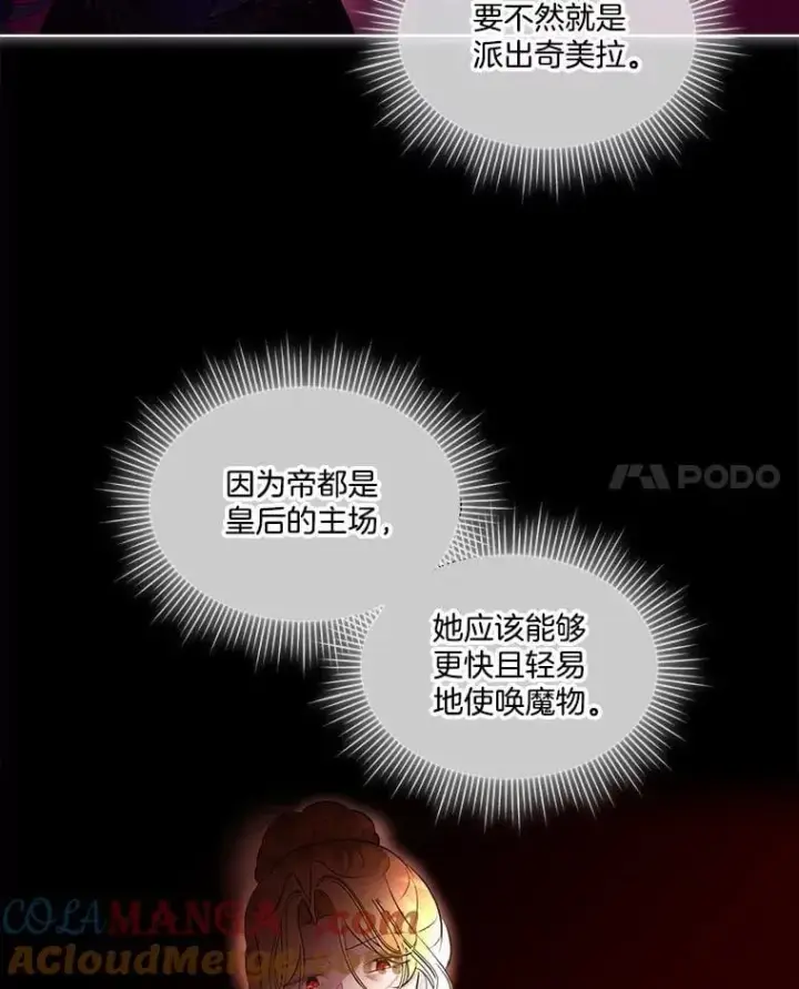 《临时保护我方男主》66.魔物的袭击图58