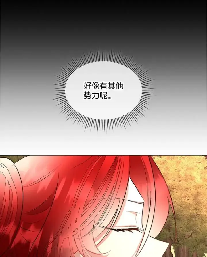 《临时保护我方男主》66.魔物的袭击图60