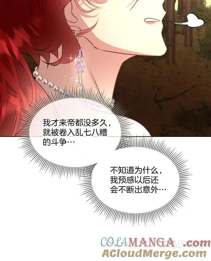 《临时保护我方男主》66.魔物的袭击图61