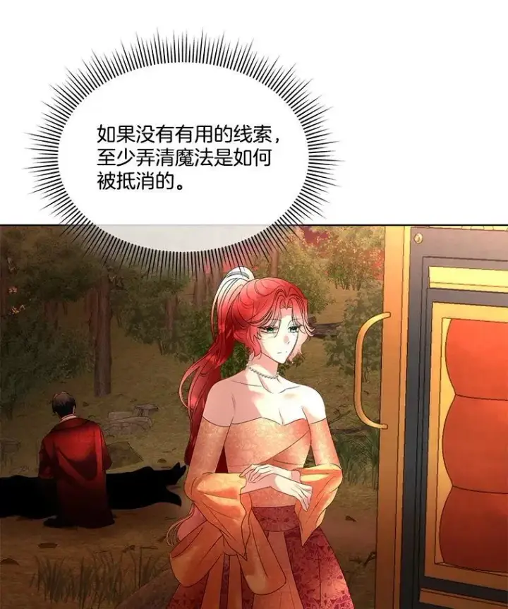 《临时保护我方男主》66.魔物的袭击图62