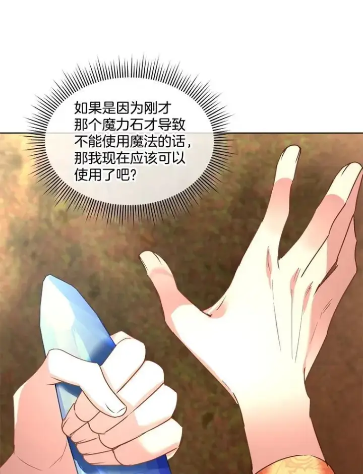 《临时保护我方男主》66.魔物的袭击图68