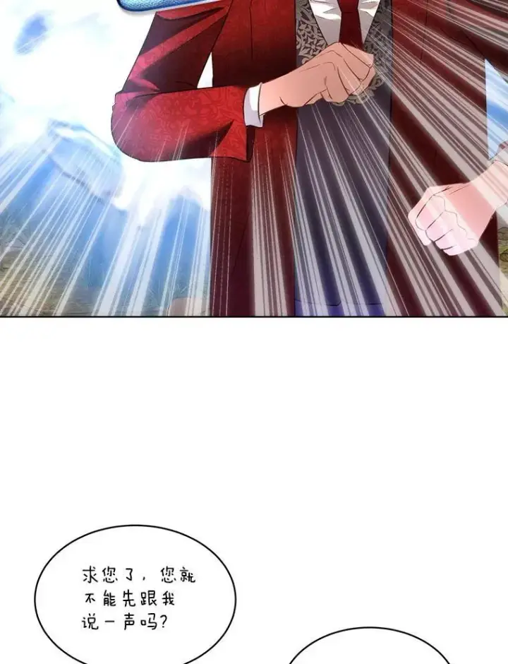 《临时保护我方男主》66.魔物的袭击图71