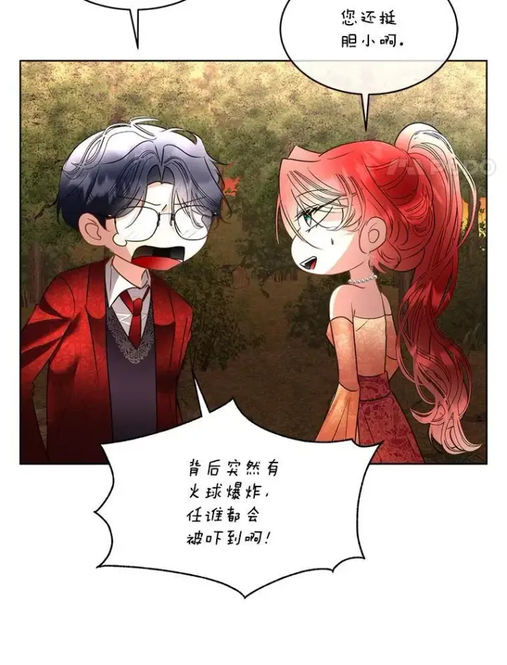 《临时保护我方男主》66.魔物的袭击图72