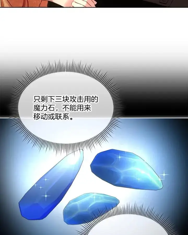 《临时保护我方男主》66.魔物的袭击图74