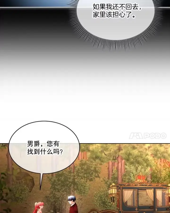 《临时保护我方男主》66.魔物的袭击图75