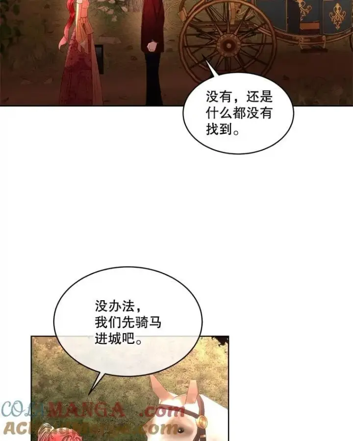 《临时保护我方男主》66.魔物的袭击图76