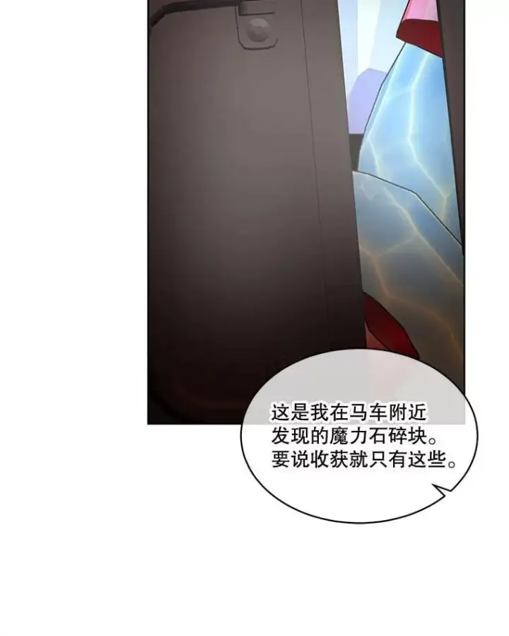 《临时保护我方男主》66.魔物的袭击图78