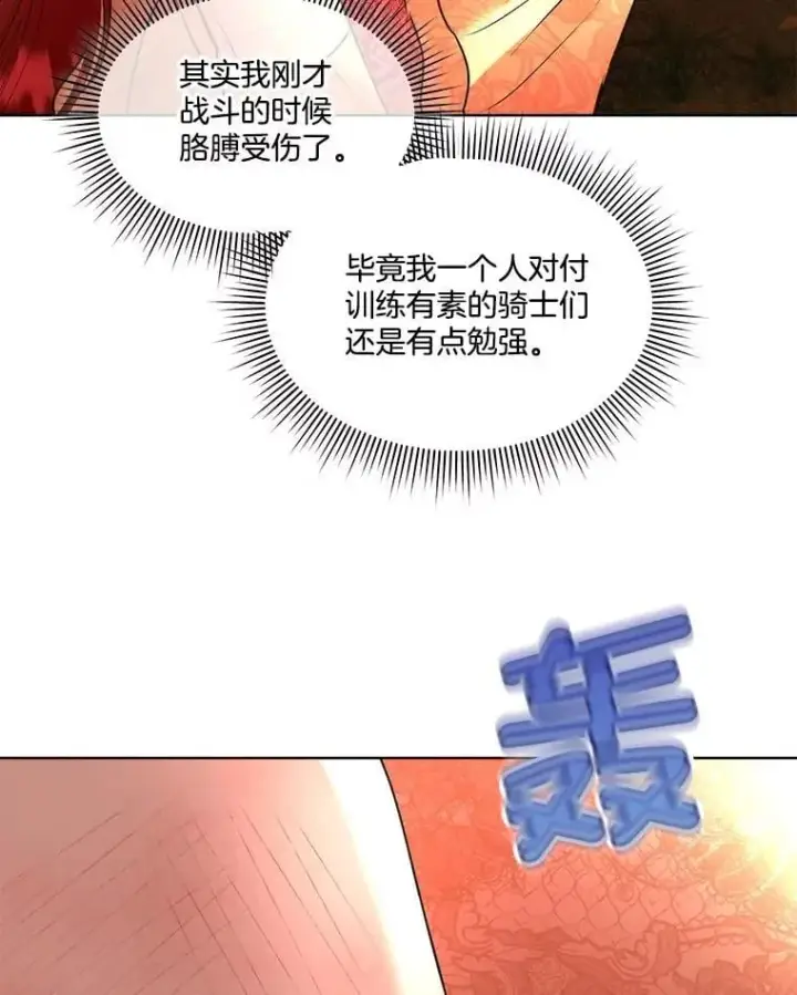 《临时保护我方男主》66.魔物的袭击图86