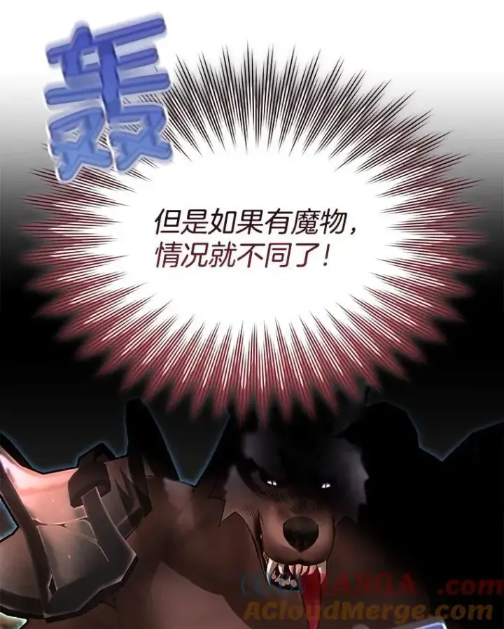 《临时保护我方男主》66.魔物的袭击图88