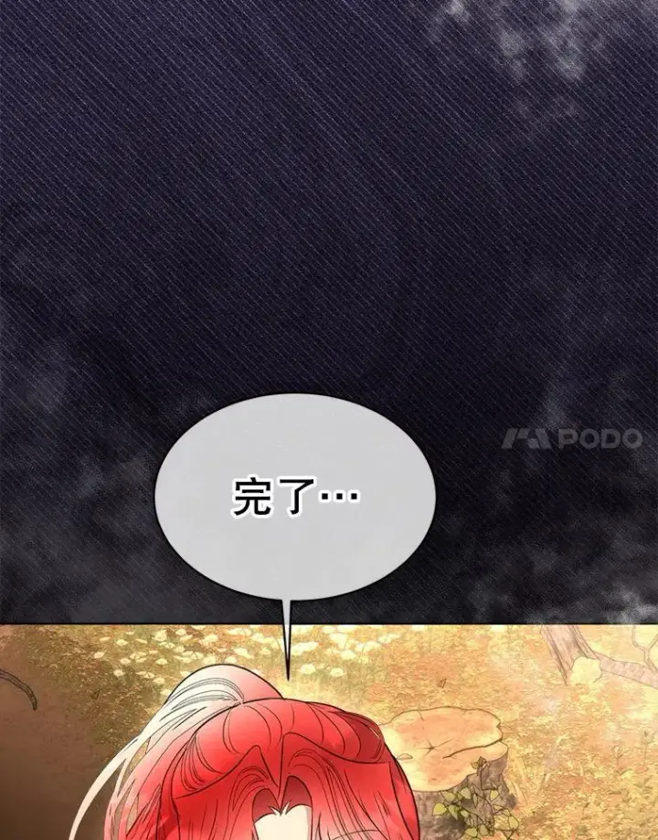 《临时保护我方男主》66.魔物的袭击图92