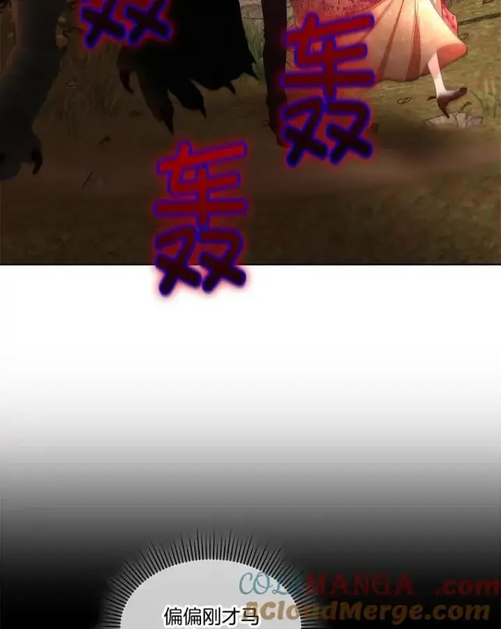 《临时保护我方男主》67.获救图13