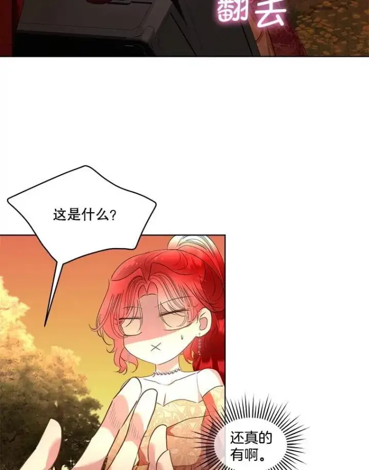 《临时保护我方男主》67.获救图20