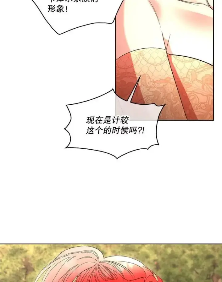 《临时保护我方男主》67.获救图3