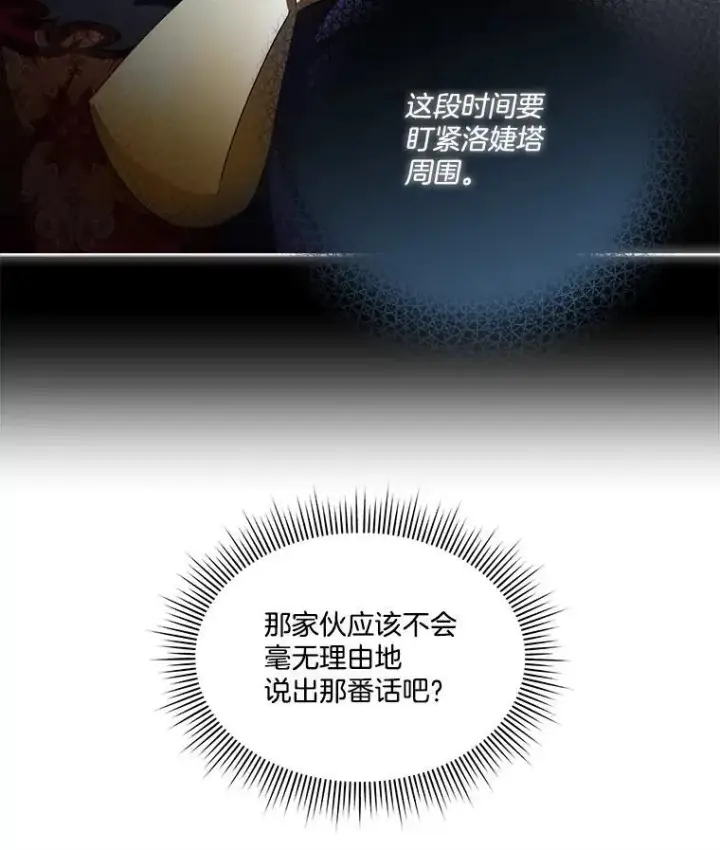 《临时保护我方男主》67.获救图60