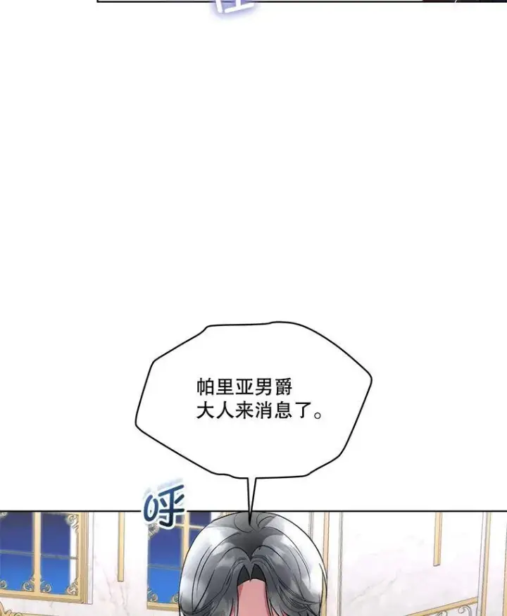 《临时保护我方男主》67.获救图65
