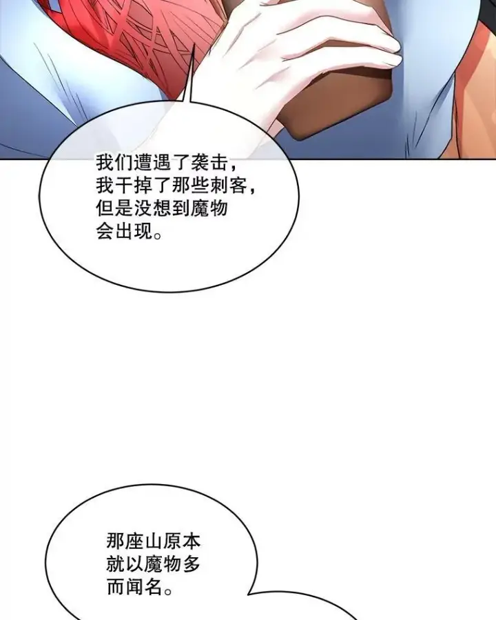 《临时保护我方男主》67.获救图80