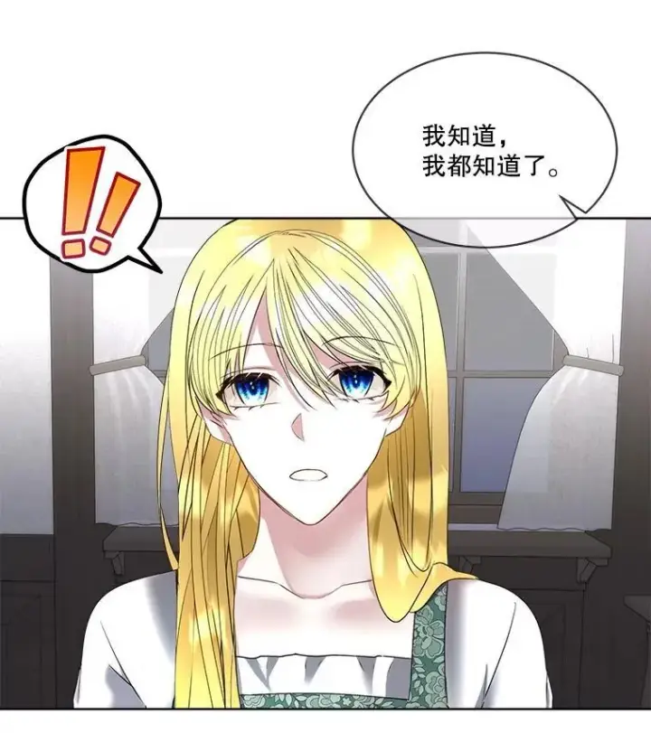 《临时保护我方男主》67.获救图84