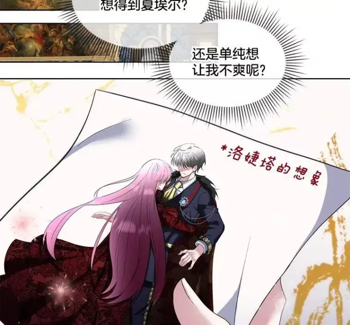 《临时保护我方男主》70.解除误会图12