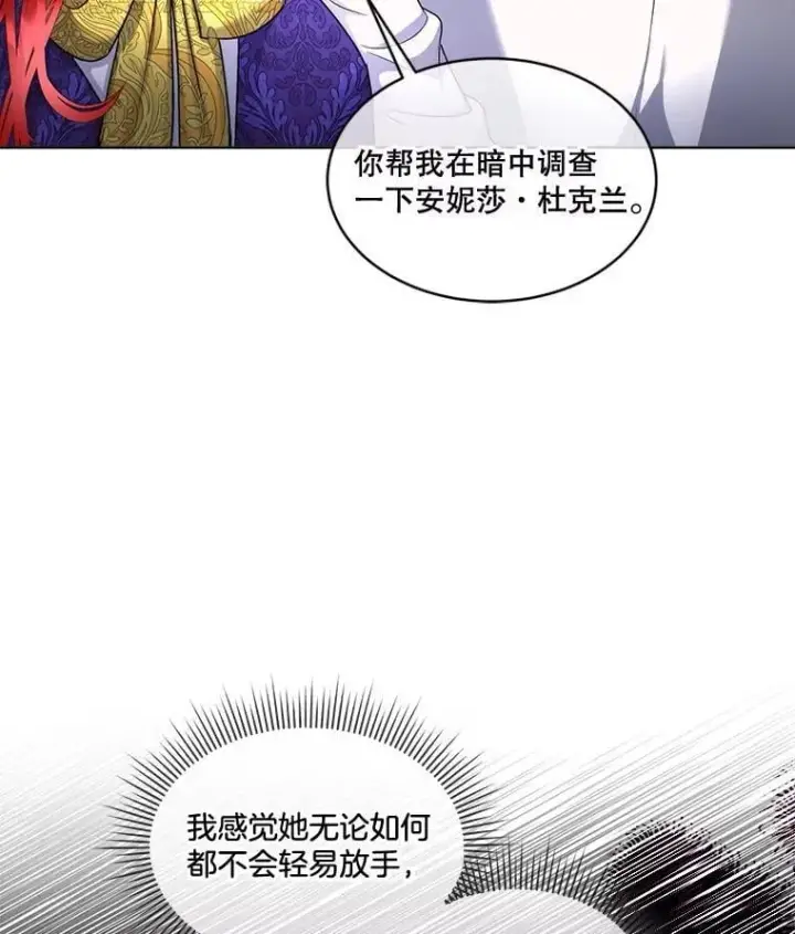 《临时保护我方男主》70.解除误会图17